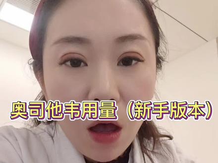奥司他韦一岁以上吃多少量?#一岁宝宝吃多少奥司他韦
