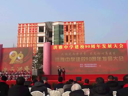 洪雅中学高考必胜,四位校长祝福考生
