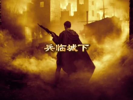 #影視剪輯#美法合拍戰爭影片《兵臨城下》