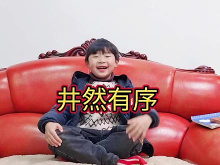 #日积月累 #成语 #每天学习一点点 今天学习《井然有序》