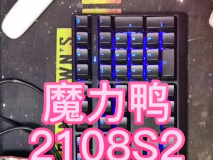 魔力鸭2108s2松鼠轴机械键盘全盘翻新,清洗,更换坏灯坏轴#机械键盘 #机械键盘维修#机械键盘翻新#机械键盘复活