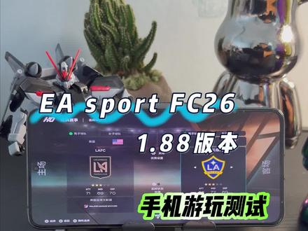 EA sport FC 26 手机游玩实测 #EAsportFC #FC26 #足球游戏 #模拟器