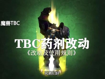这些药剂70级还能用!