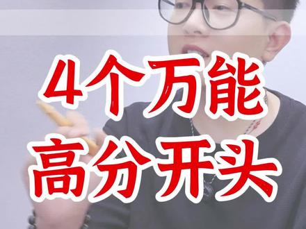 六下语文第四单元习作《心愿》4个万能开头写法 #六下语文第四单元作文 #六下语文心愿 #六年级下册语文第四单元习作 #六年级下册第四单元习作 #心愿作文