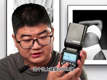 神牛V860闪光灯二代和三代的区别。闪光灯系列课程,也在陆续更新中,请保持关注。