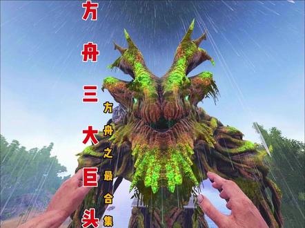 方舟生物.大合集.长视频看的太爽啦