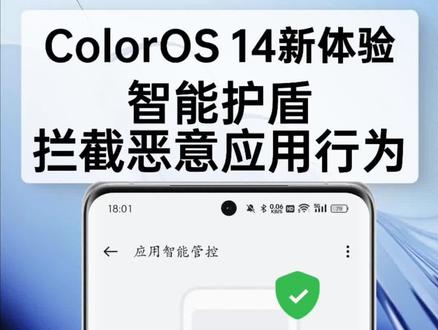 ColorOS14智能护盾拦截恶意应用行为
#coloros14 #玩机技巧 #安卓 #oppo #手机使用技巧