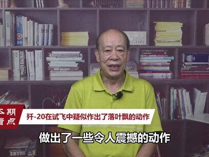 歼-20在试飞中疑似作出了落叶飘的动作,背后的潜台词有点可怕!