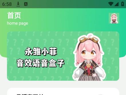 【全网首发】永雏小菲语音盒,关注塔菲谢谢喵~ #永雏塔菲 #雏草姬 #关注塔菲谢谢喵 #语音盒