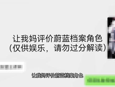 让我妈评价蔚蓝档案角色#蔚蓝档案