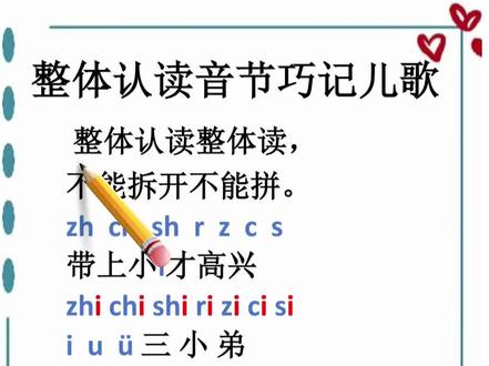 16个整体认读音节#拼音 #整体认读音节 #一年级拼音 #幼小衔接拼音 #一年级