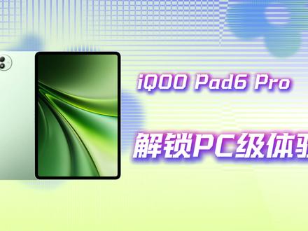 iQOO Pad6 Pro开启这三个隐藏功能,直接解锁PC级体验。#iQOOPad6Pro #iQOO #OriginOS6 #玩机技巧 #抖音给我流量 @抖音作者助手 @上热门🔥🔥🔥 @DOU+上热门 @抖音小助手 @iQOO手机