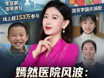 嫣然医院风波:寒潮里的善意洪流,拷问公益的现在与未来 #嫣然天使基金 #嫣然天使儿童医院 #关注 #热点