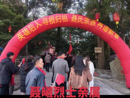 沉默的荣耀#聂曦#亲属#认祖归宗#闽清下祝