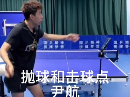 尹航讲解发球时抛球要适当回抛且等球回落至低点近身击球 #乒乓球发球教学视频#乒乓球教学 #尹航#抛球#击球点