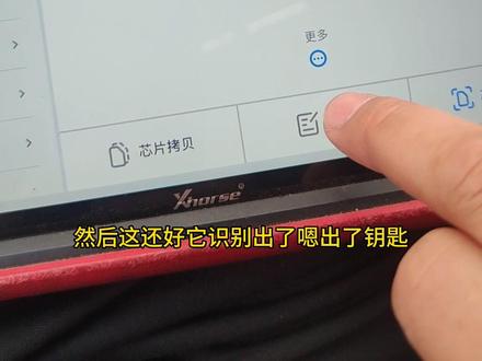 荣威360钥匙匹配小技巧#汽车钥匙 #同城开锁换锁配汽车钥匙