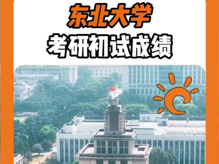 这下真的是天下英雄如过江之鲫了 #考研 #东北大学 #自动化 #控制工程 #研究生