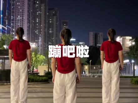 #.蹦吧啦步子舞40步#跟着音乐动起束@抖音小助手