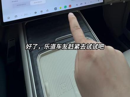乐道L90百万级音响调节教程,在车内听音乐就是一种享受!#乐道L90 #音响调节 #车载音响 #蔚来乐道 #用车技巧
