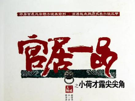 官居一品(已完结)#
