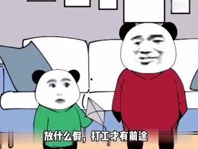 打工人尚矮扛! #潮汕话