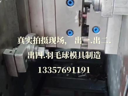 #原创视频 #源头实力厂家 #模具制造 塑料尼龙羽毛球.防风球厂家制造直销.出一.出二.出四.#体育用品 #质量杠杠的好