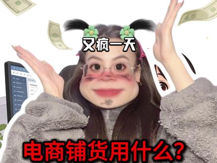 干电商就要选对工具 选对电商工具,普通人就可以实现在家电子摆摊
省时省力,只要一台电脑,小白也能成为资深运营!#妙手订单 #妙手拍单 #妙手一键下单#抖店 #抖店运营