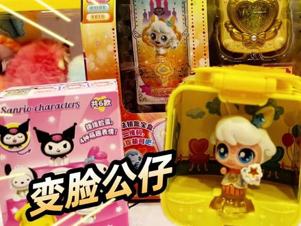 兑奖奇妙萌可,诚实萌可好可爱,烧鸡捏捏超解压#玩具 #奇妙萌可 #捏捏乐