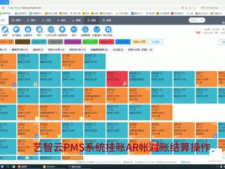 云PMSAR帐对帐结账操作