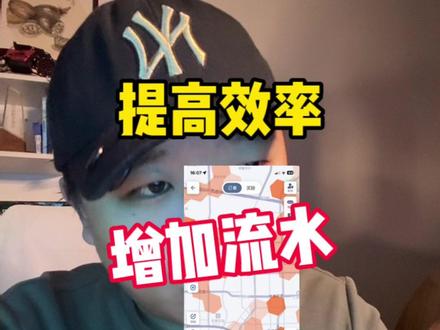 每天多一小时流水方法!提高效率,还能减少违章👍好用#热门 #滴滴司机 #网约车司机 #滴滴车主 #干货分享