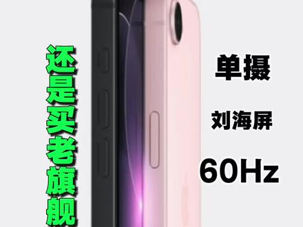 4000块!这iPhone 17e真差点给我迷惑住了 #苹果手机 #iPhone15Pro #购机攻略 #iPhone17 #转转二手