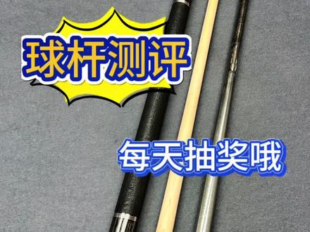 威利tw搭配卡萨丁黑科技前节测试!让我们看看今天是谁中奖了兵甲倚天剑!#台球器材 #台球是一种生活 #台球 #中式八球 #杆法