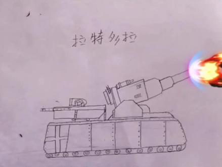 比利坦克动画:拉特多拉#一起学画画 #艺术 #坦克 #绘画 #画画