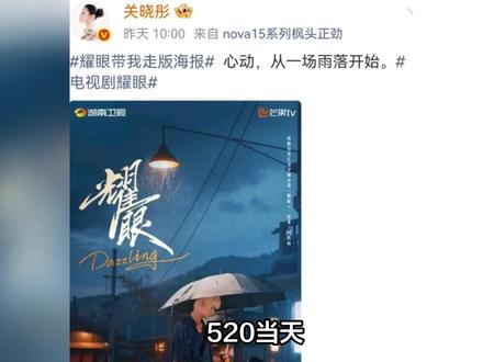 关晓彤李昀锐520撑伞对视甜炸了,鹿晗却剃了寸头,真相全藏在细节里 #娱乐评论大赏 #人间观察计划 #抖音创作者计划 #明星八卦 #抖音伙伴计划 #明星 # #影娱热点团 #娱乐圈