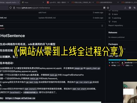 网站从零到上线全过程分享#软件开发#网站开发