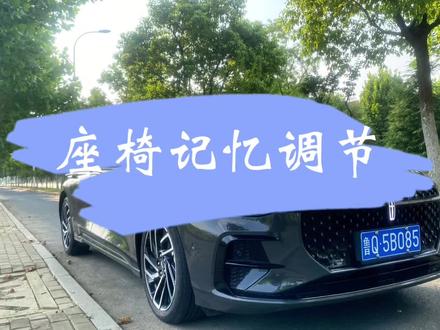 座椅记忆调节#林肯z #我与汽车的日常