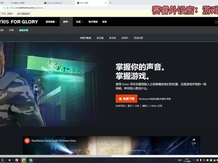 Steelseries Engine GG教程 第4期 赛睿驱动声呐 Sonar 使用教程。#赛睿耳机 #赛睿steelseries #赛睿驱动