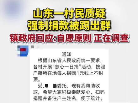 10月25日,山东济宁。汶上县南旺镇政府回应“村民质疑强制捐款被踢出群”:自愿原则,正在调查。(时间视频)