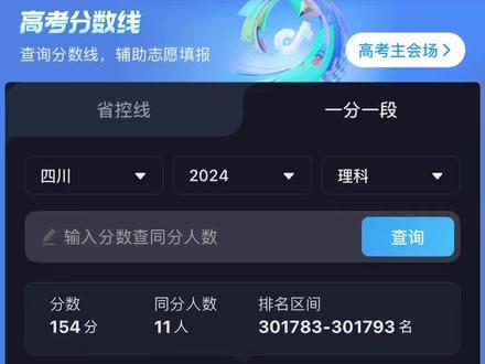 #高考 #高考一分一段表 #2025高考 #高考加油 #高考生的精选