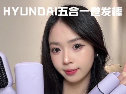 平时一支卷发棒的价格就可以拥有五个替换头!!#现代五合一自动卷发棒 #hyundai自动卷发棒 #卷发教程 #变美
