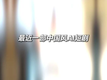2天干完漫剧团队3个月的活,1个人创造爆款漫剧#AI漫剧#AI短剧#漫剧制作#生产力工具#科技下一站