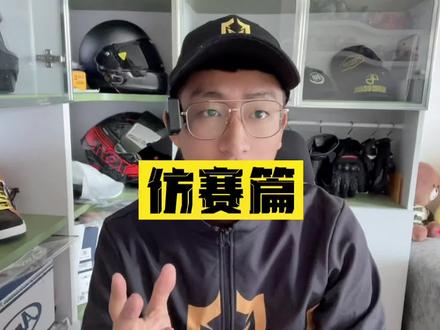 新摩友选摩托车还有哪些车让你纠结?#新手 #选车 #摩友 #机车