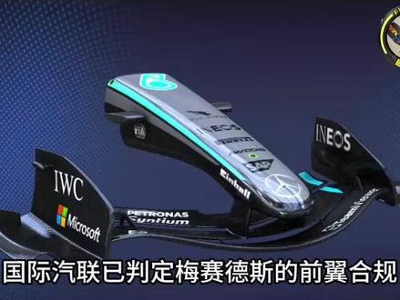 F1日本站 FIA是否偏袒梅奔引热议,法拉利带来小幅升级 #F1赛车 #F1日本大奖赛 #梅赛德斯前翼 #法拉利小幅升级