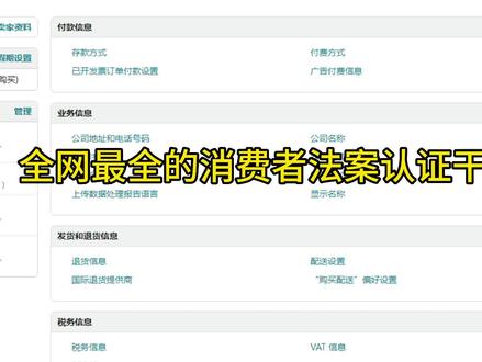 525消费者法案认证过程全攻略,没有难点,不用担心。#亚马逊跨境电商 #亚马逊