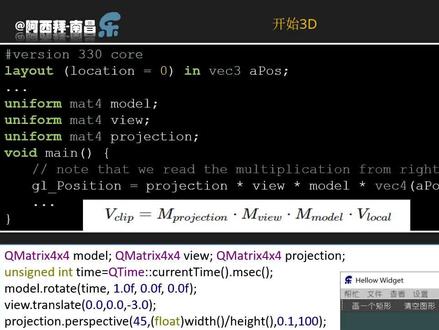 OpenGL,Qt实现:代码实现3D效果