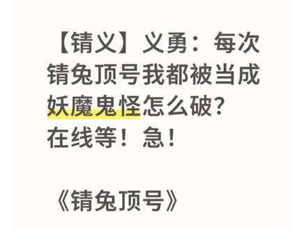 【锖义】义勇:每次锖兔顶号我都被当成妖魔鬼怪怎么破?在线等!急!#鬼灭之刃 #富冈义勇 #锖义 #同人