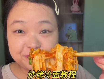 炒烤冷面教程分享来咯 #烤冷面 #炒烤冷面怎么做