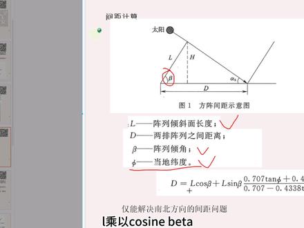 光伏阴影分析讲解(天正日照法+计算法) 光伏阴影分析讲解(天正日照法+计算法)#光伏设计 #光伏学习 #光伏知识 #光伏