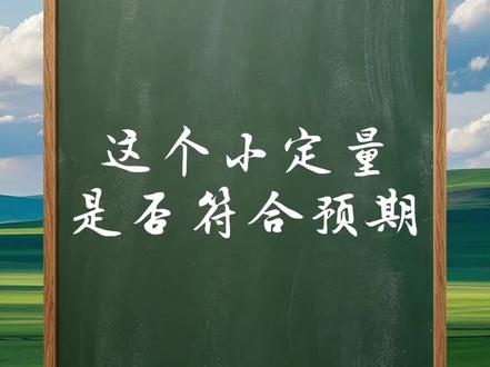 这个小定的订单量是否符合你的预期?#小米澎程 #小米汽车