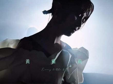 黄霄雲&黄雅莉合唱《一点一滴》,唱出幸福它永远满座!太好听啦!
#声生不息 #声生不息华流季#宝藏歌手#沉浸式听歌 #蓝牙音箱